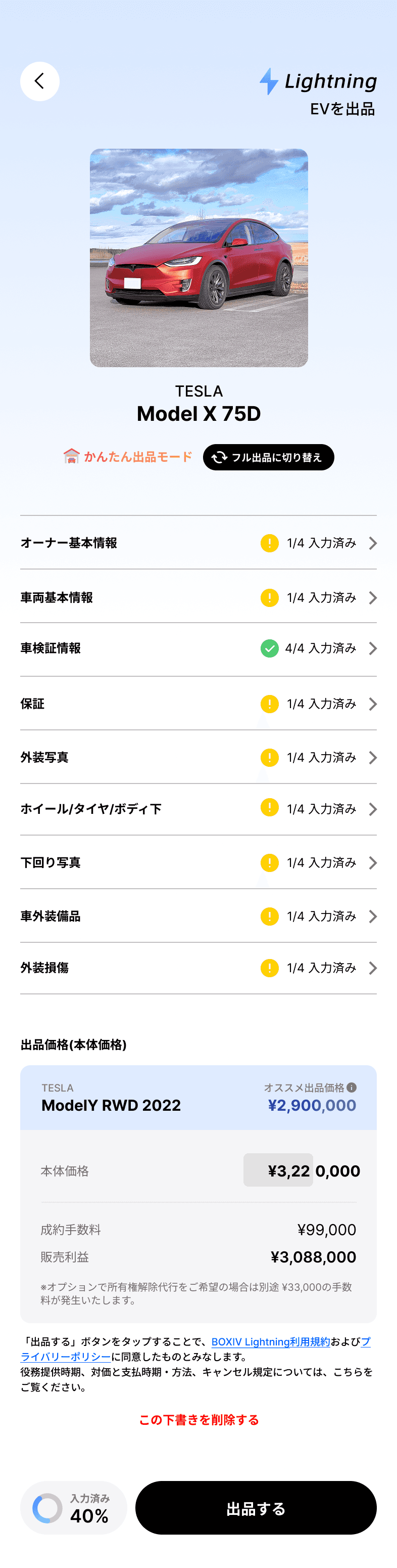 Lightning 出品画面のプレビュー