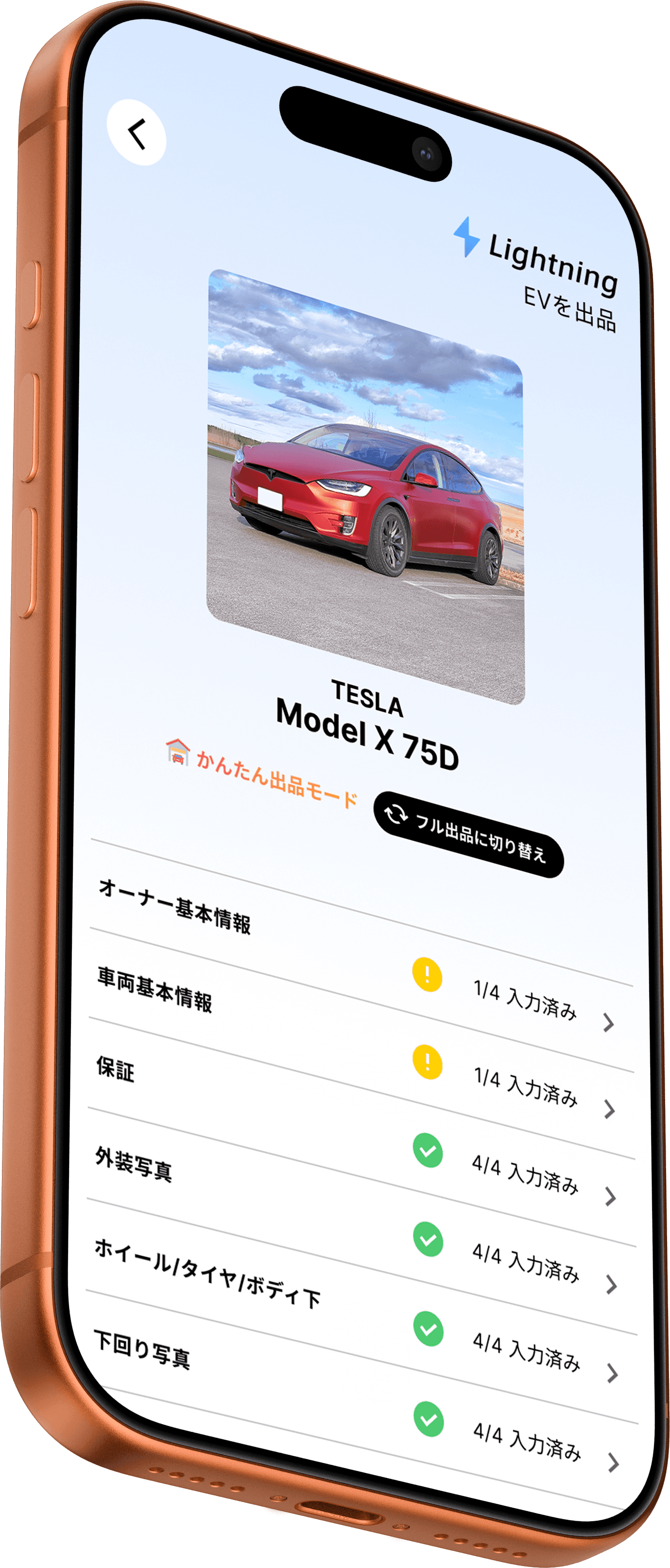 BOXIV Lightning 出品画面