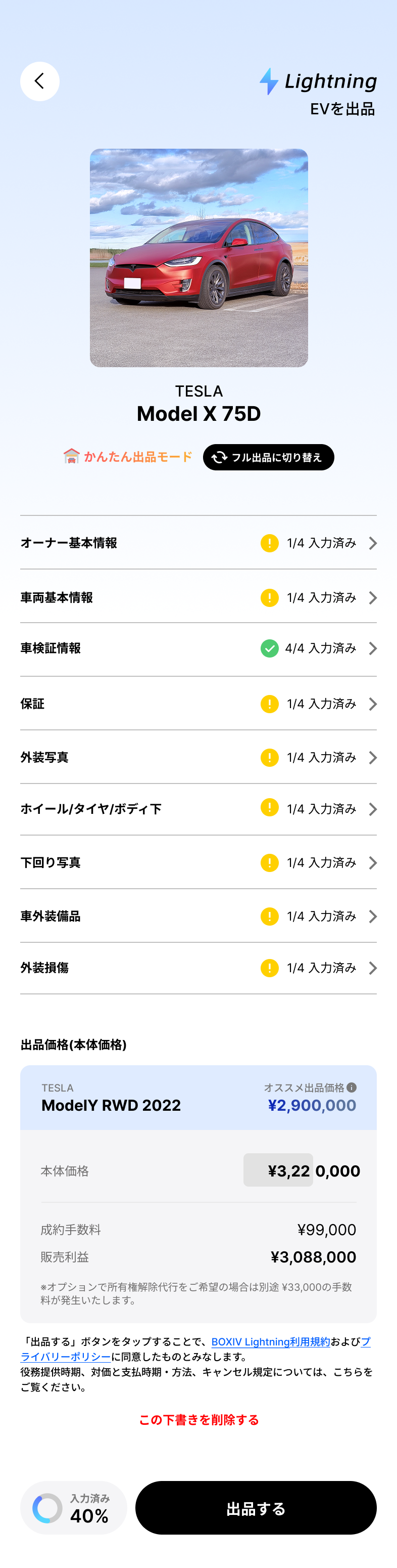 Lightning 出品画面のプレビュー