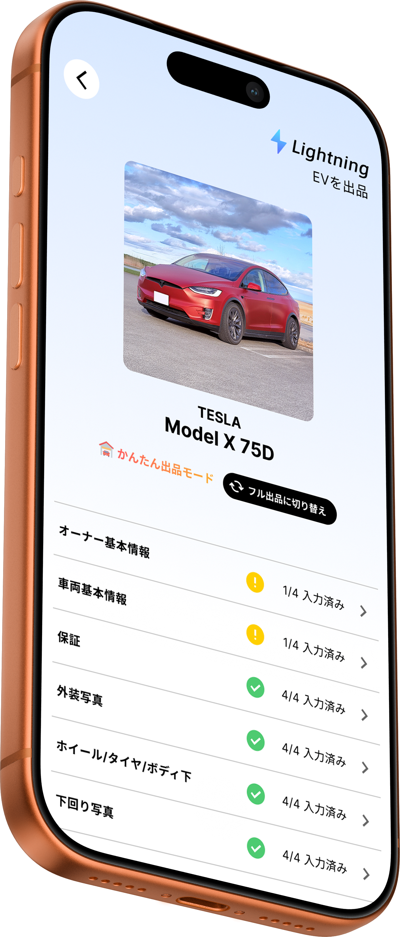 BOXIV Lightning 出品画面